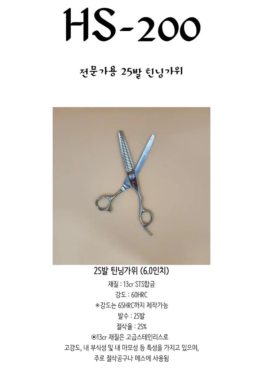 18만원최고급.미용가위 틴닝가위.특수강재질.2개이상주문시 할인.